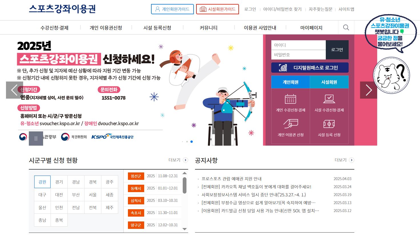 스포츠강좌이용권-온라인신청-강좌검색-결제방법