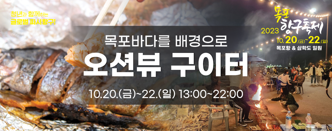 목포항구축제