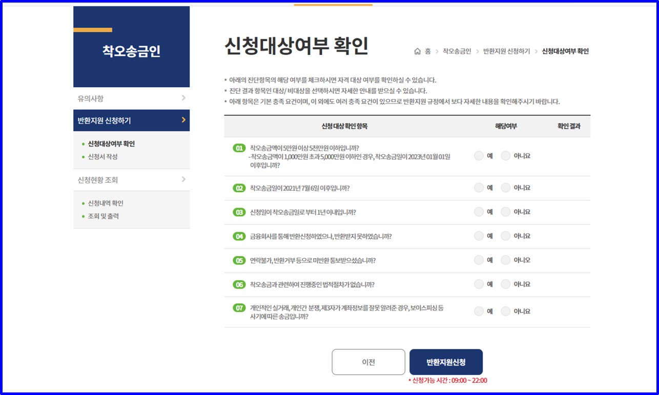 착오송금 반환신청