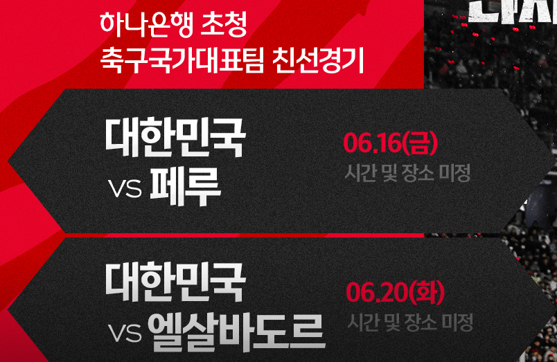 6월평가전일정