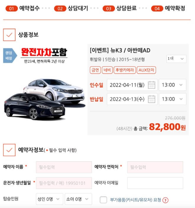 제주도 렌터카 최저가