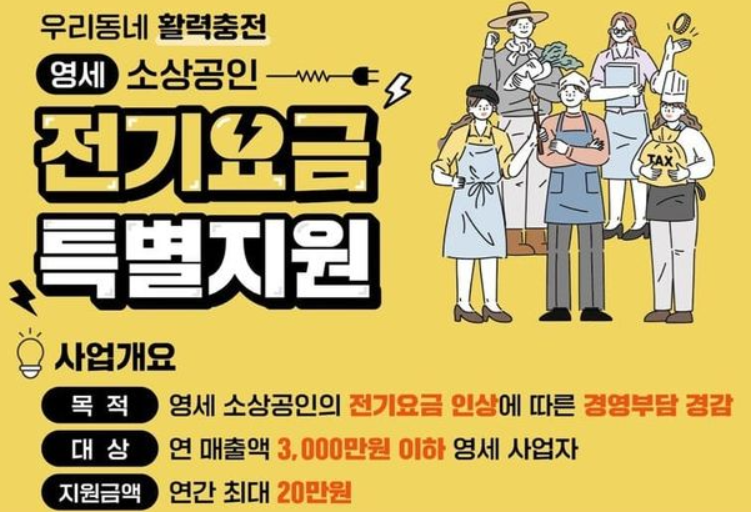 소상공인-전기요금-특별지원