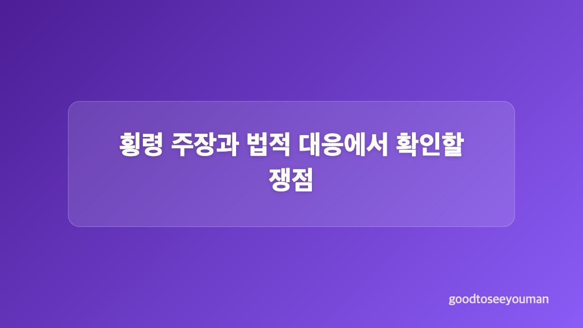 피해액 7~8억 원 주장과 차용증 내용