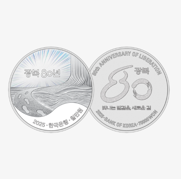 광복 80주년 기념주화 예약 접수 완벽 가이드