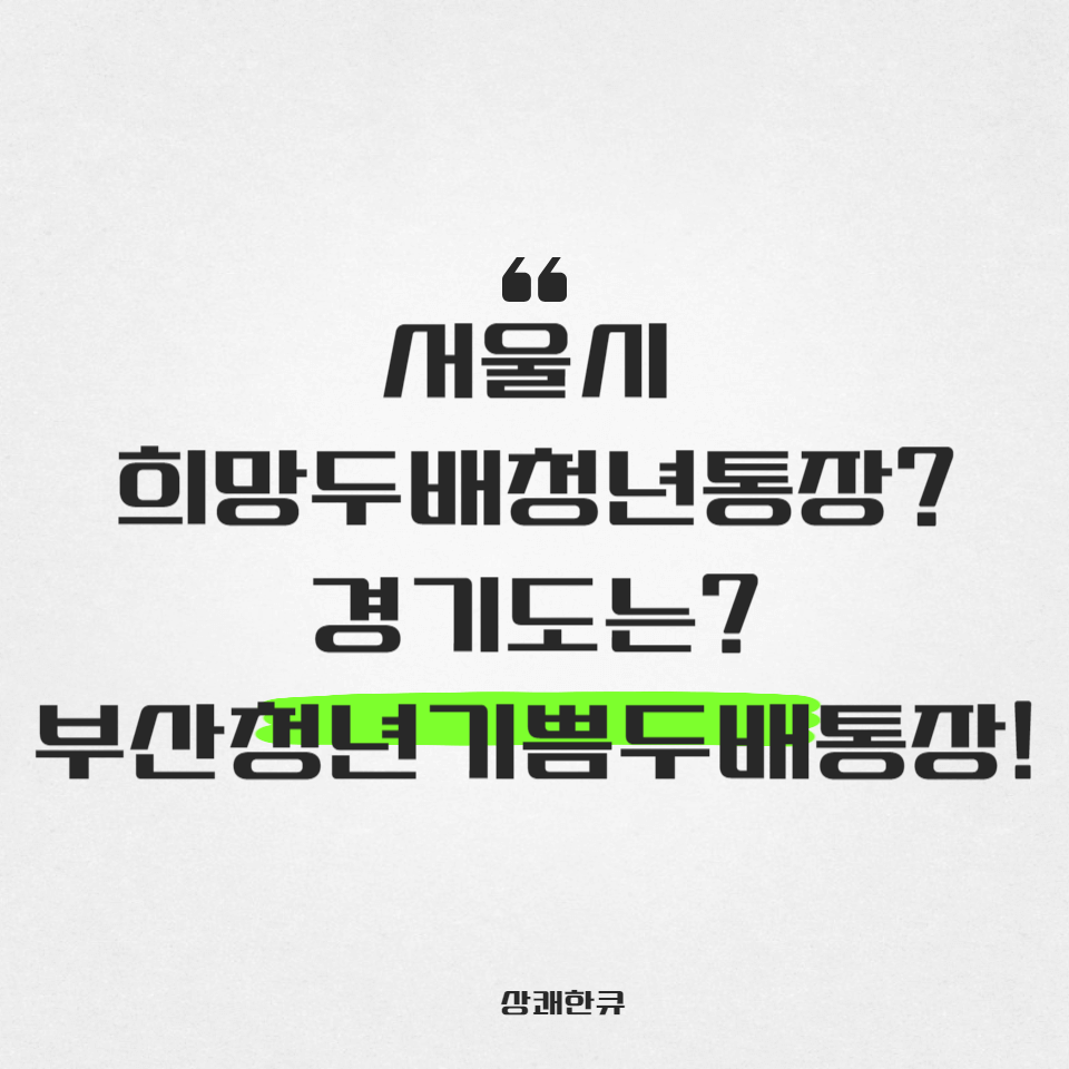 부산청년기쁨두배통장