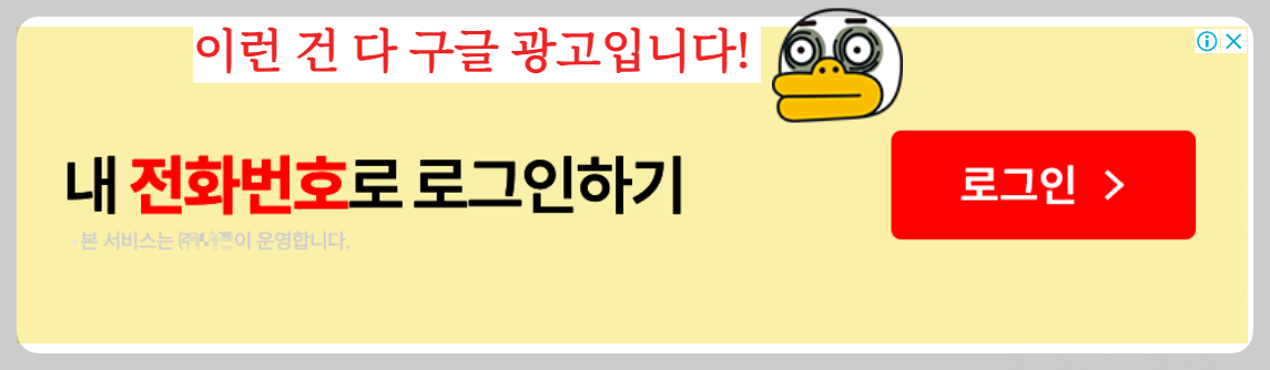 이런 건 다 구글의 자동 광고입니다.