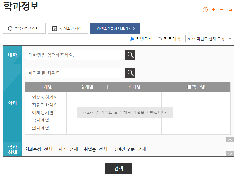 어디가-학과정보-검색