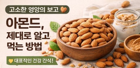 아몬드