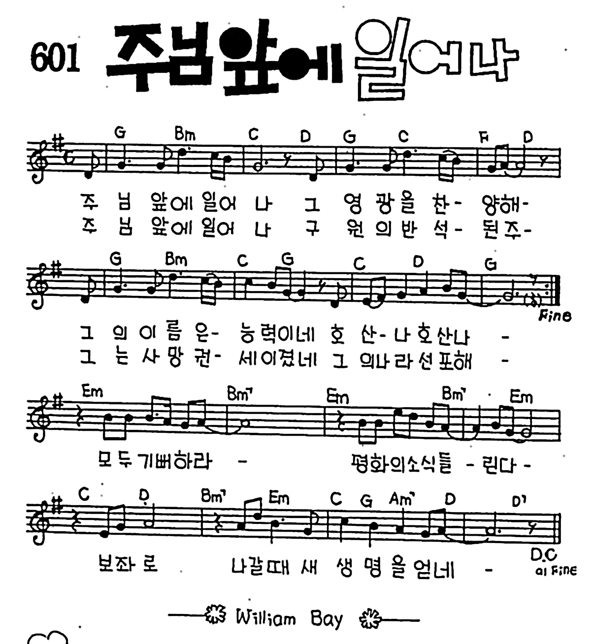 [CCM] 주님 앞에 일어나 #악보,가사,MP3 다운로드