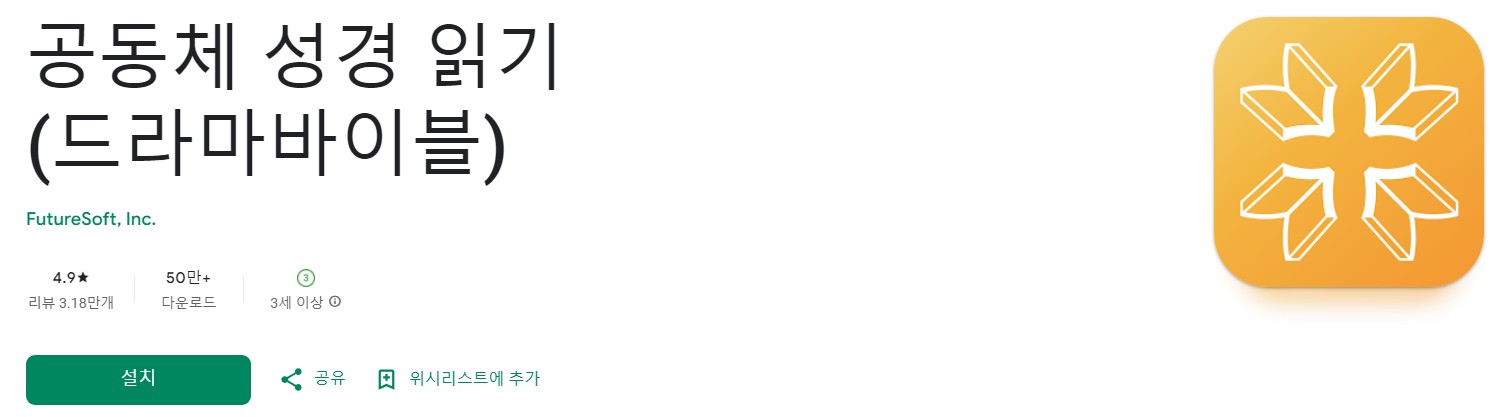 공동체 성경 읽기앱 소개