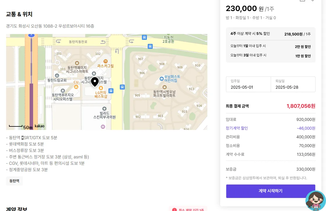 삼삼엠투-화성시-동탄역인근-우성르보아시티
