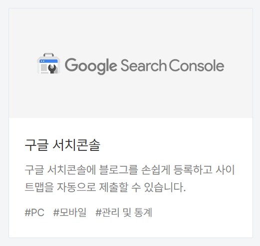 구글 서치 콘솔 등록