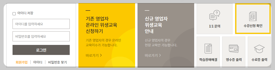 축산물 위생교육