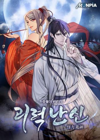 괴력난신에 관련된 사진