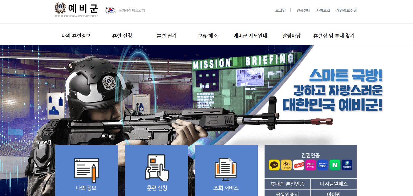 예비군_홈페이지