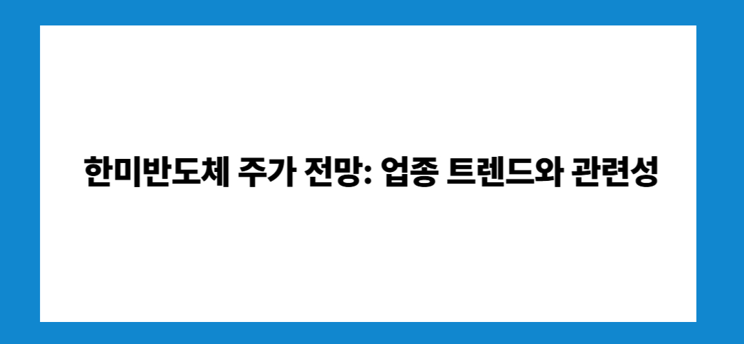 한미반도체 주가 전망 및 배당금