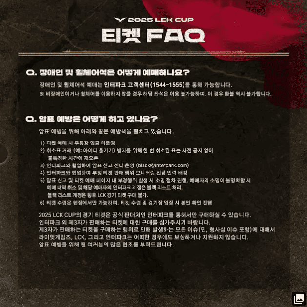2025 LCK컵 티켓 예매 방법 일정 중계