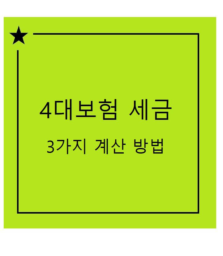 세금계산기 계산방법