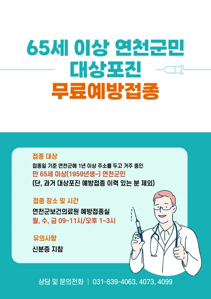 대상포진 무료접종 대상