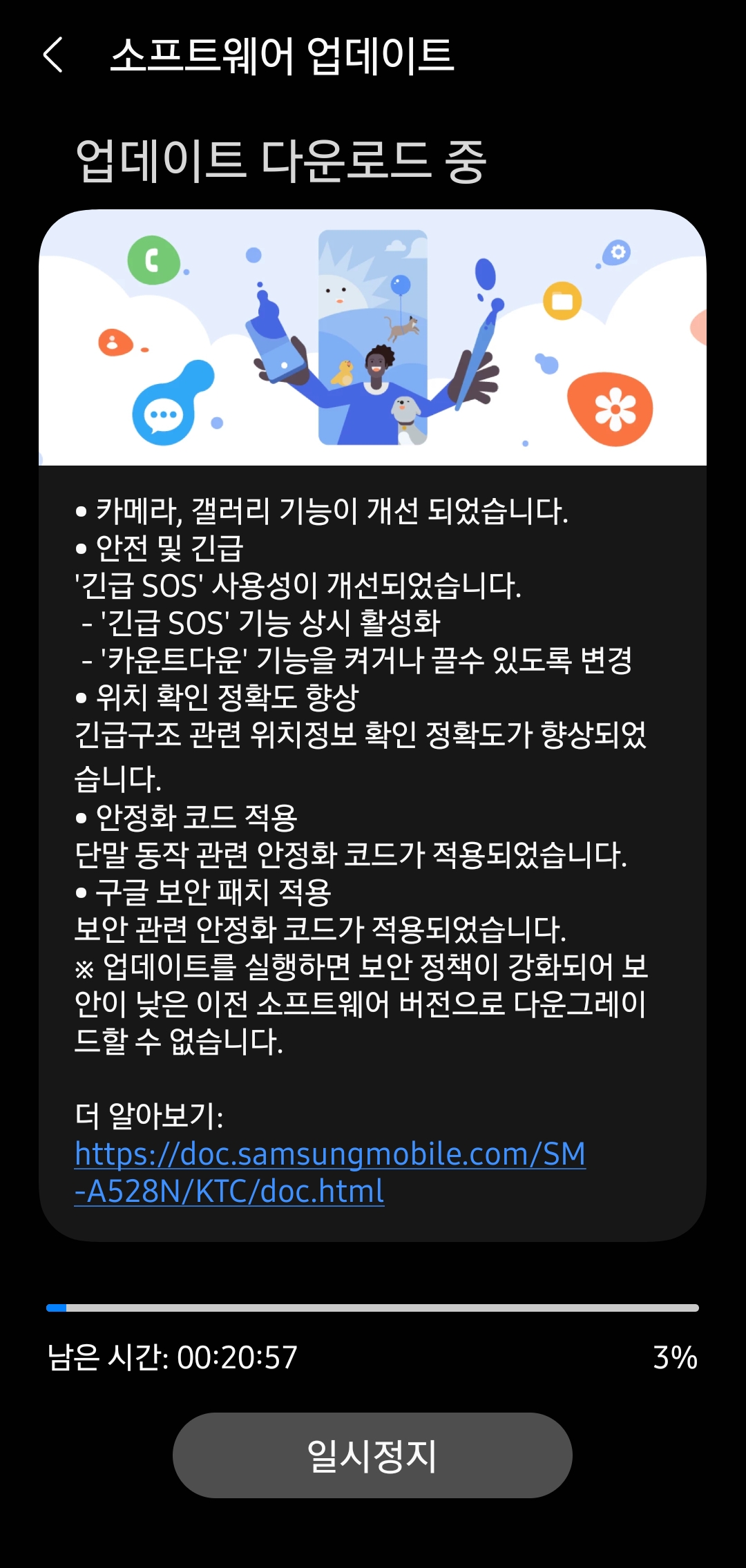 혹시나 하고 소프트웨어 업데이트를 누르니 뭔가 업데이트를 진행하고 있다.