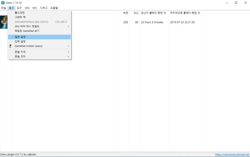 Cemu Options General Settings 일반설정 들어가는 방법