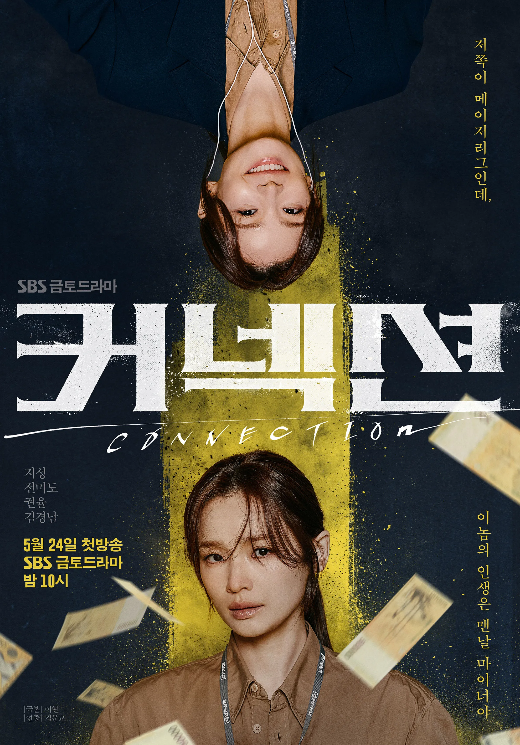 커넥션 전미도