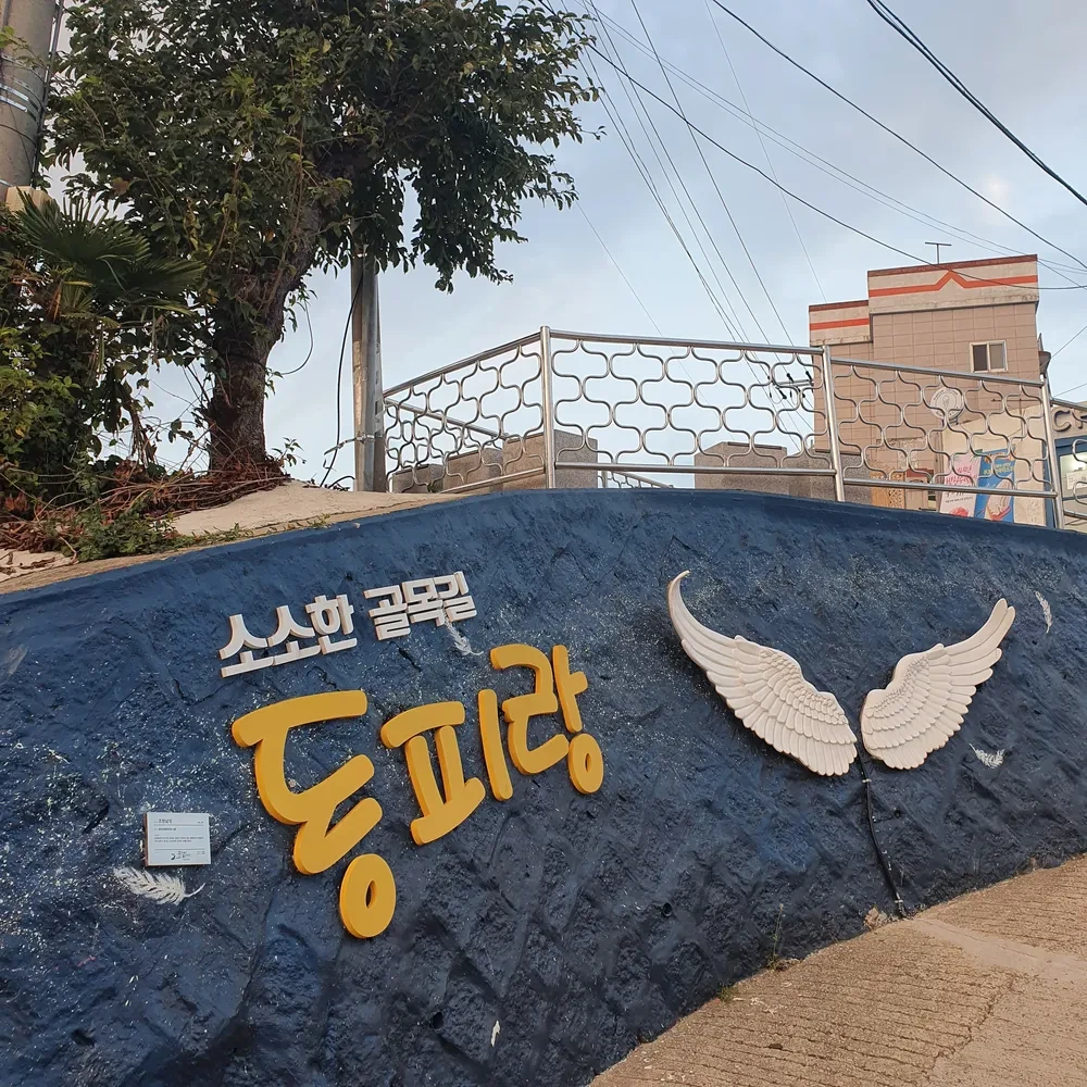 통영 한마음식당