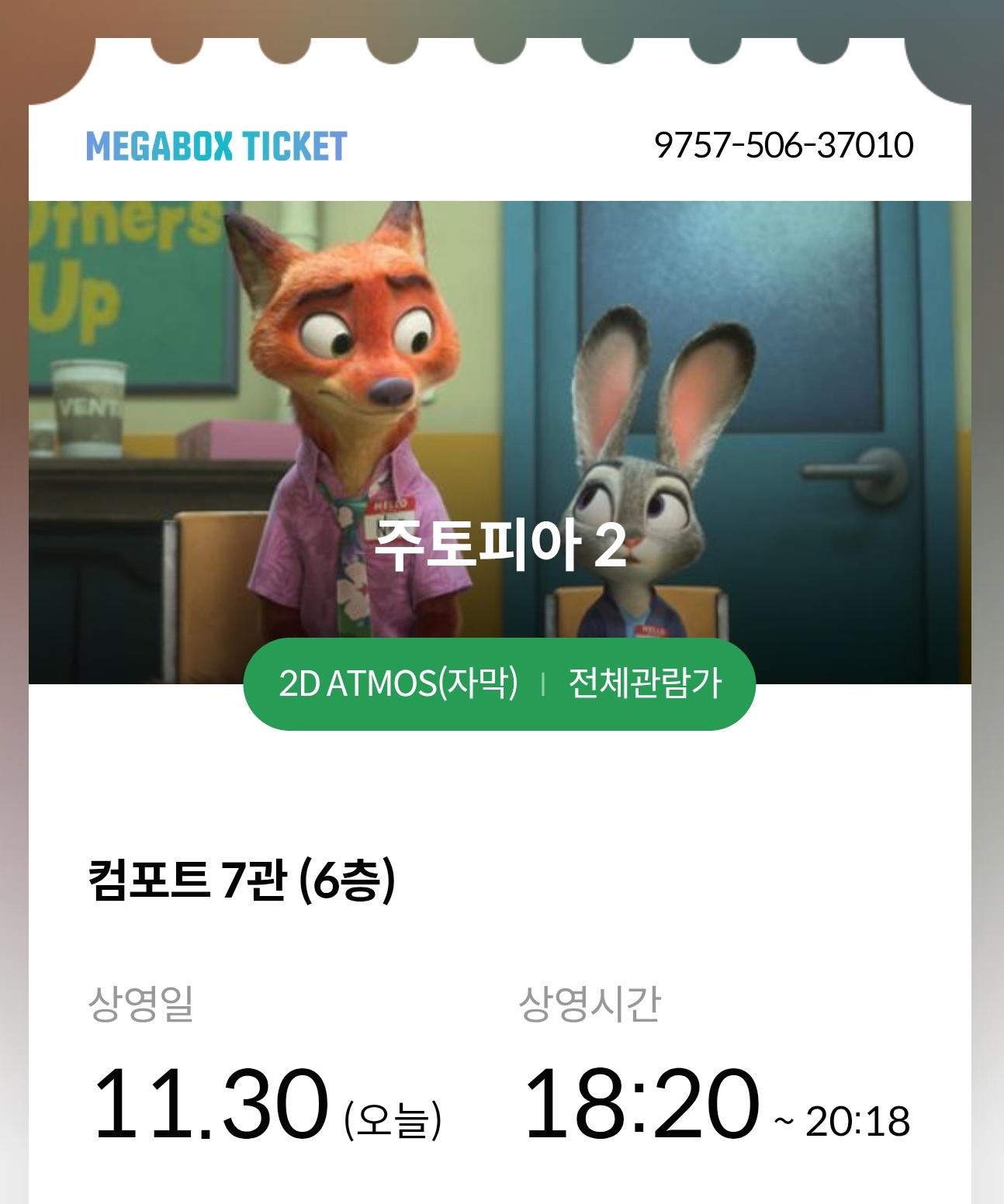 디즈니 주토피아2 내돈내산 후기인증