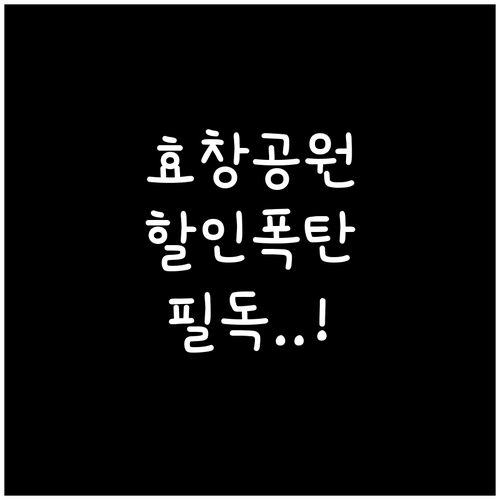 효창공원 공영주차장 전기차 충전 및 ..