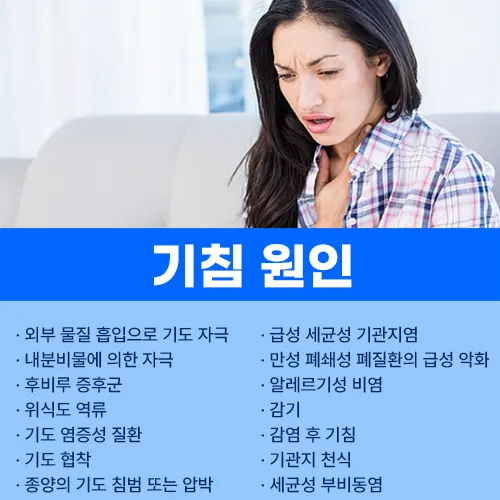 기침이 안 멈출 때