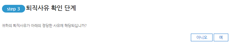 2024 실업급여 수급자격 모의확인