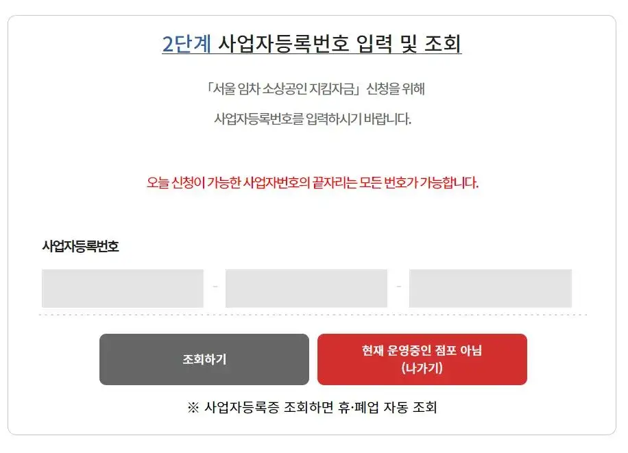 사업자등록번호 조회 단계