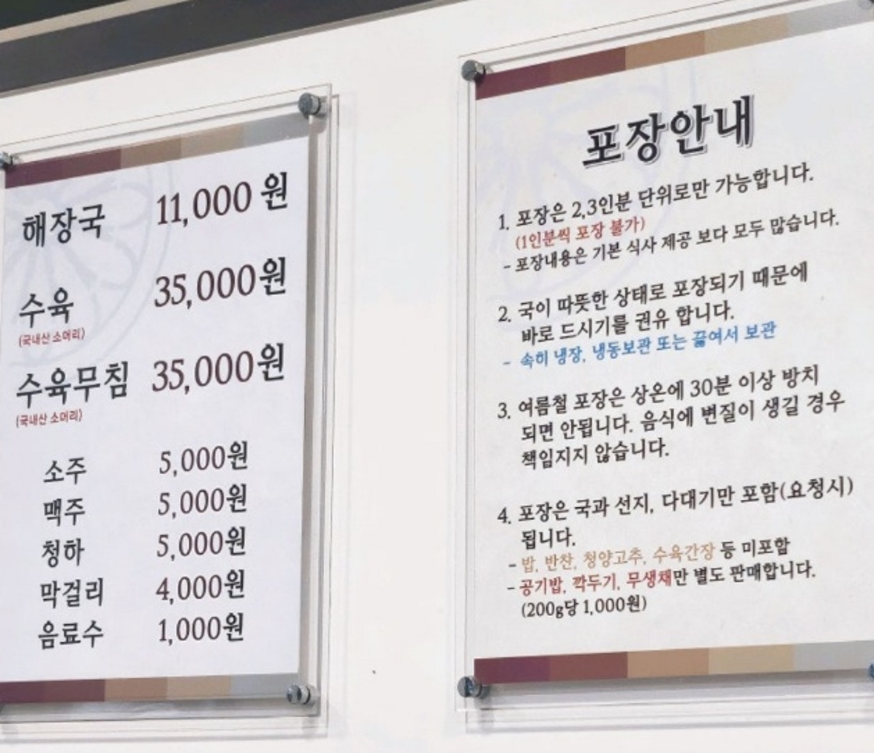 전현무계획-수원-선지해장국-유치회관