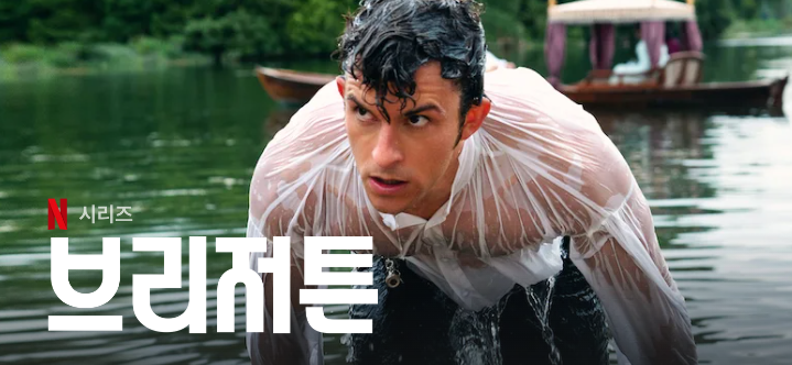 넷플릭스 인기 순위 추천 TOP 10