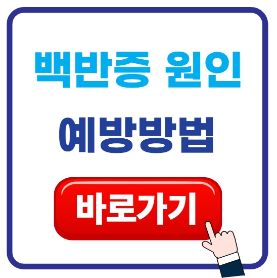 백반증 원인 및 예방 썸네일