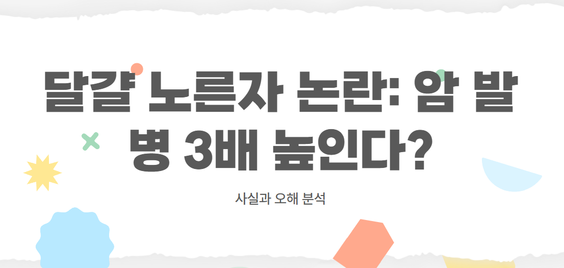 달걀 노른자 논란: 암 발병 3배 높인다?