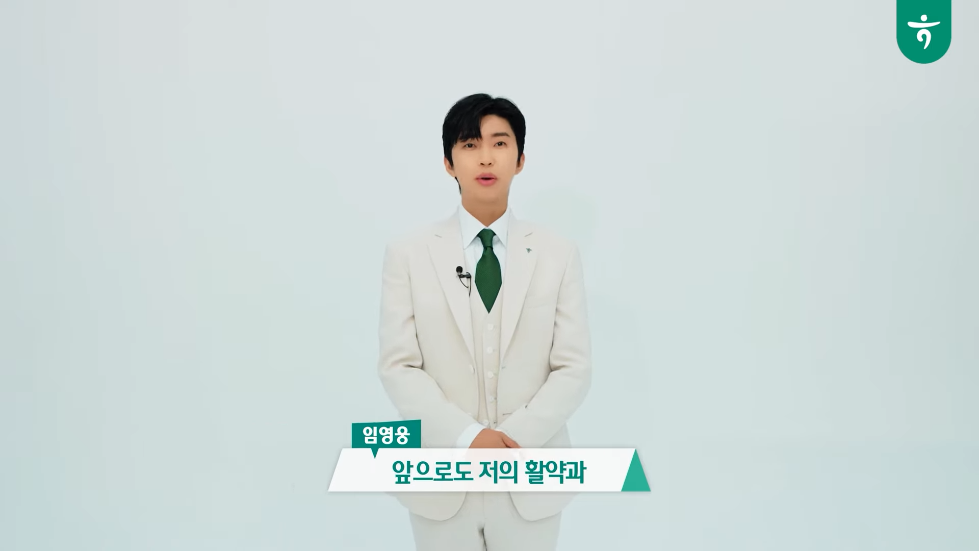 하나은행 임영웅 광고모델 발탁 포스터 영상보기