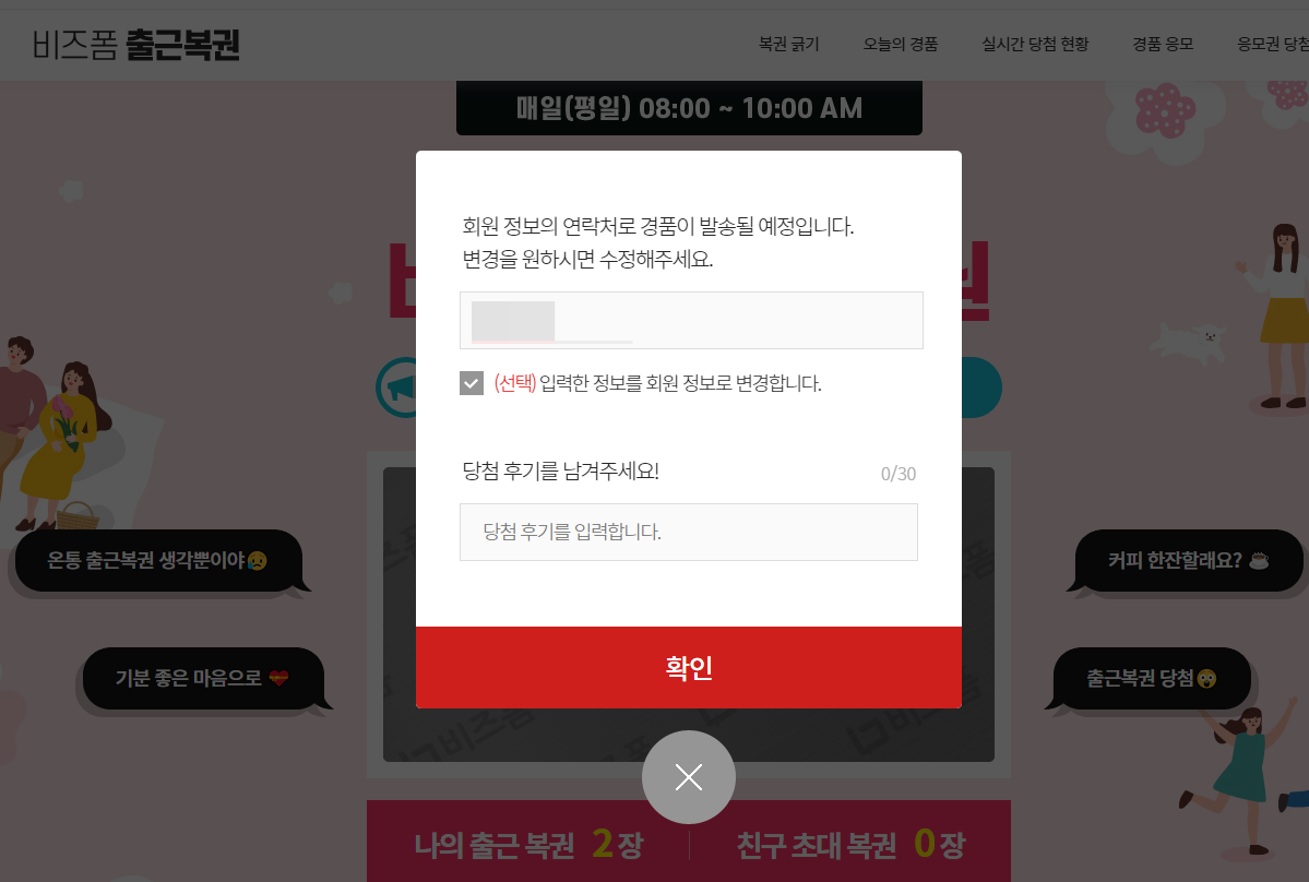 비즈폼즉석당첨(2)