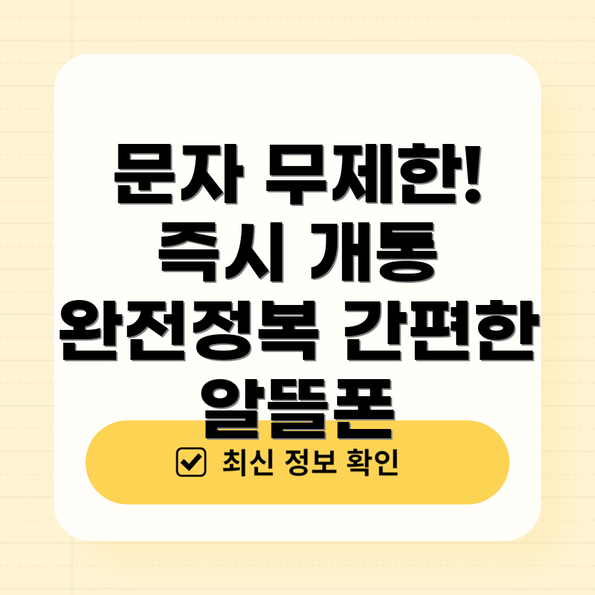 유심 개통