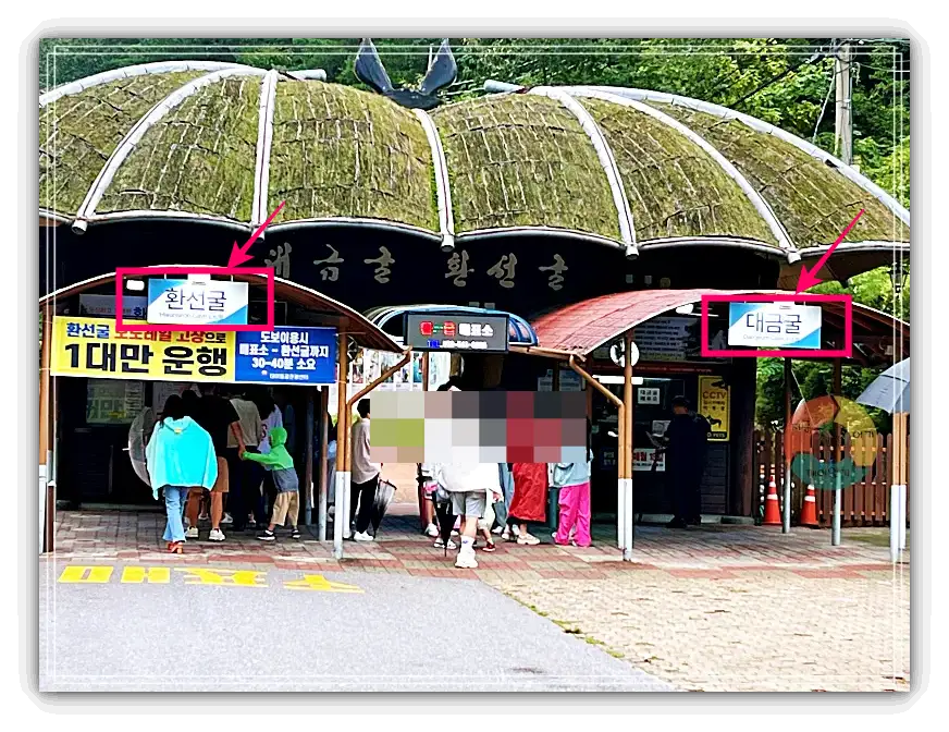 환선굴_매표소-대금굴-매표소