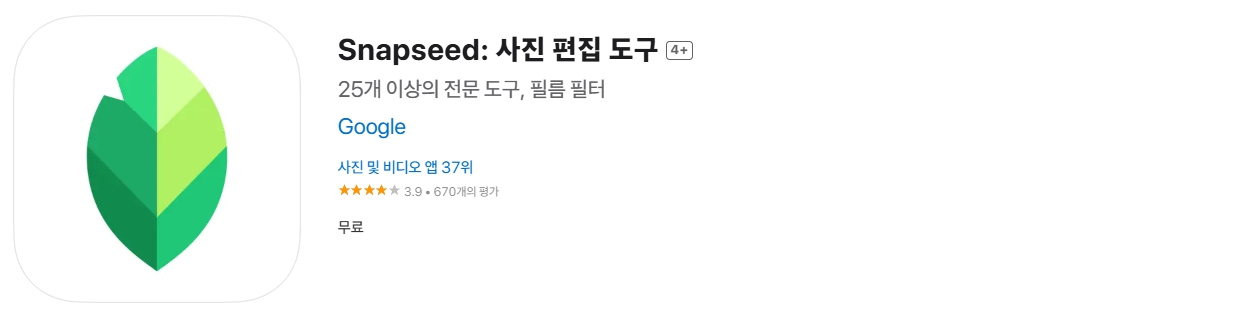 아이폰 사진 편집 무료 어플