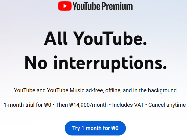 유튜브 프리미엄 가격 가이드 우회 방법