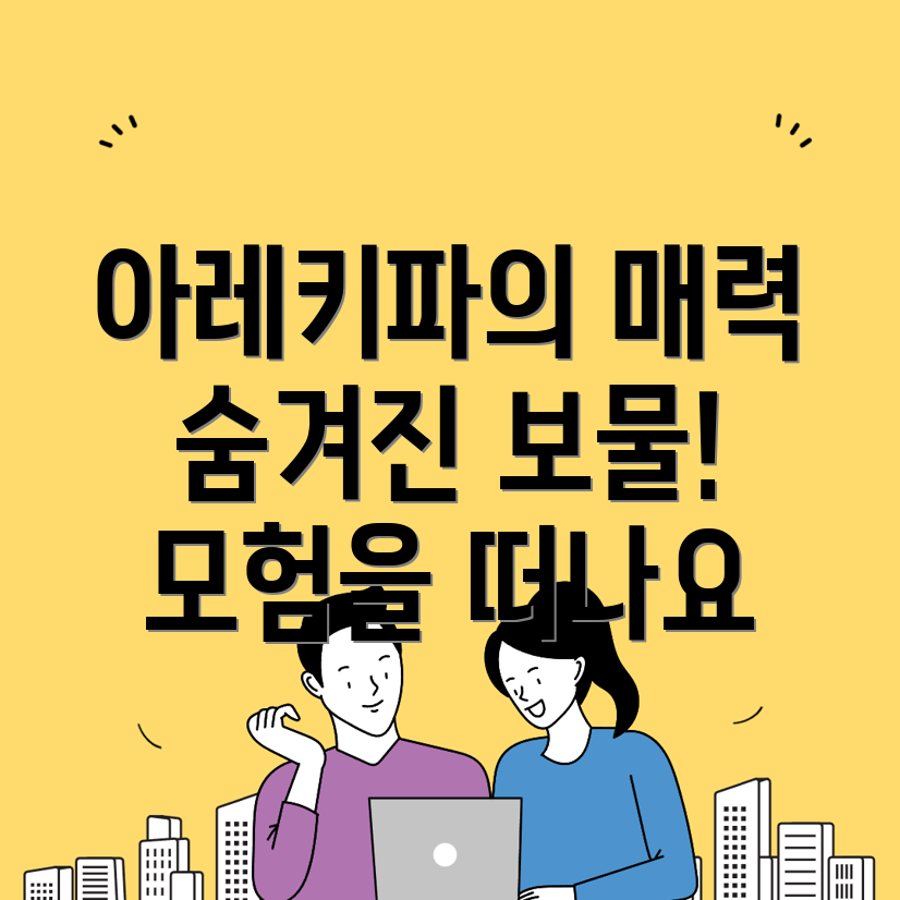 아레키파 여행