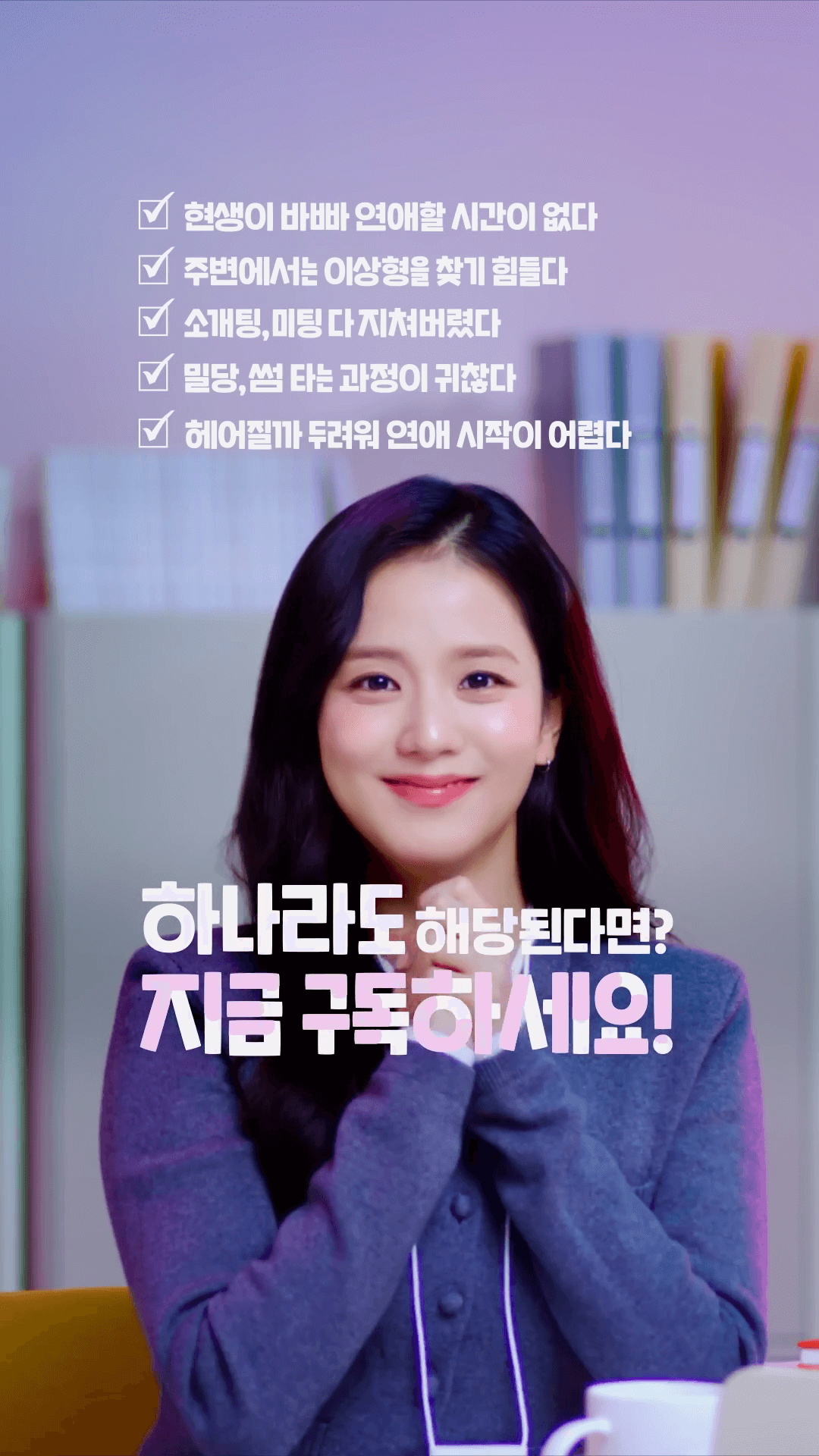 넷플릭스 추천 드라마 월간남친 공식 홍보영상