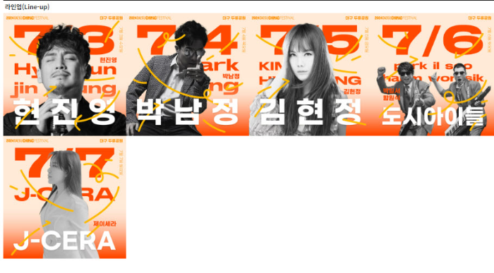 대구 치맥페스티벌