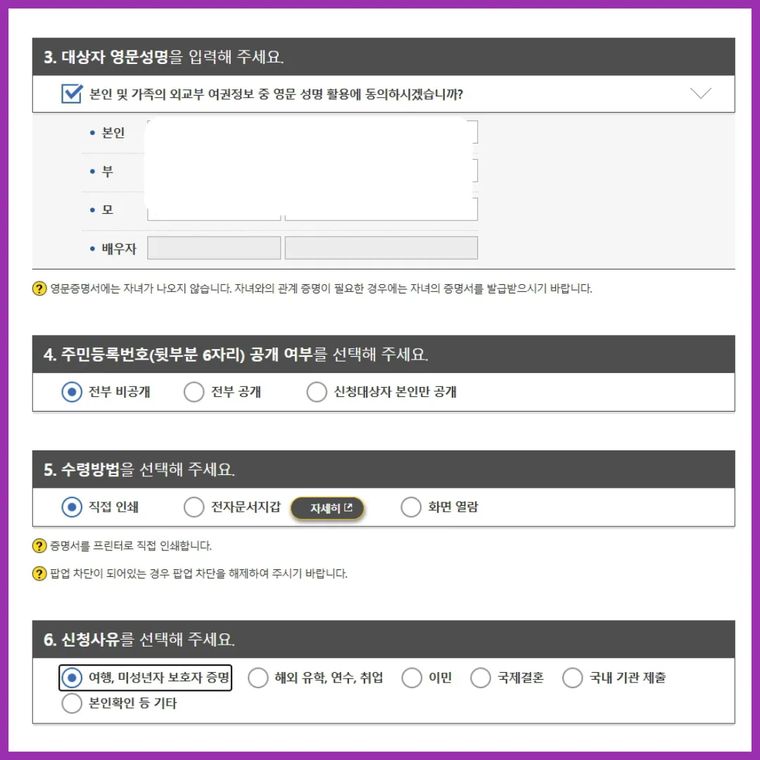 영문 가족관계증명서 인터넷 발급 방법