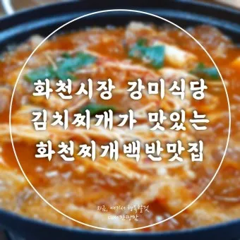 화천 맛집 베스트10 현지인 숨겨진 맛집_2