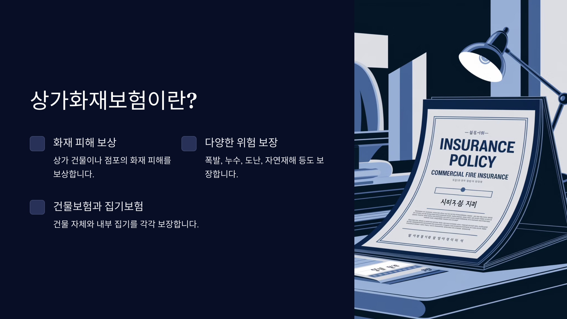 상가화재보험