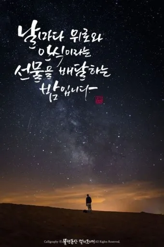 밤인사 이미지 일러스트 인사 문구_6