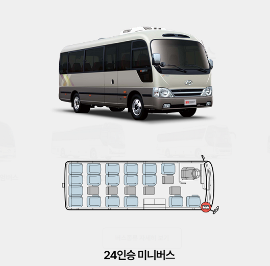 관광버스 대여·대절